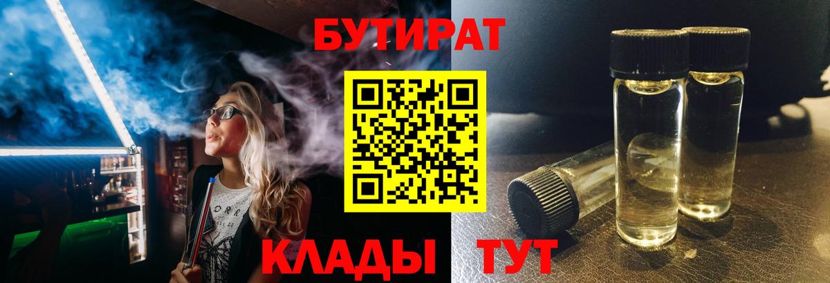 Бутират  Вход с VPN  Брянск  БУТИРАТ BDO 