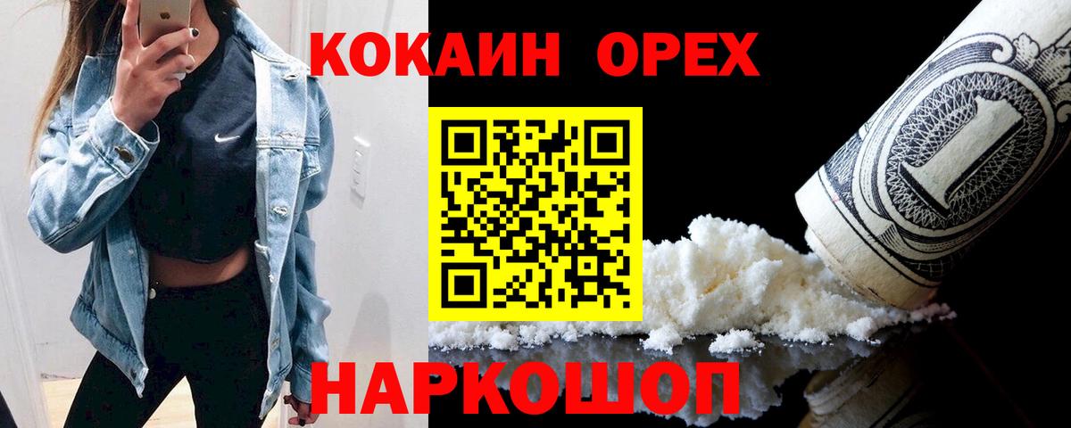 КОКАИН 99%  Вход с VPN  Кокаин 97%  Кокаин  Брянск 