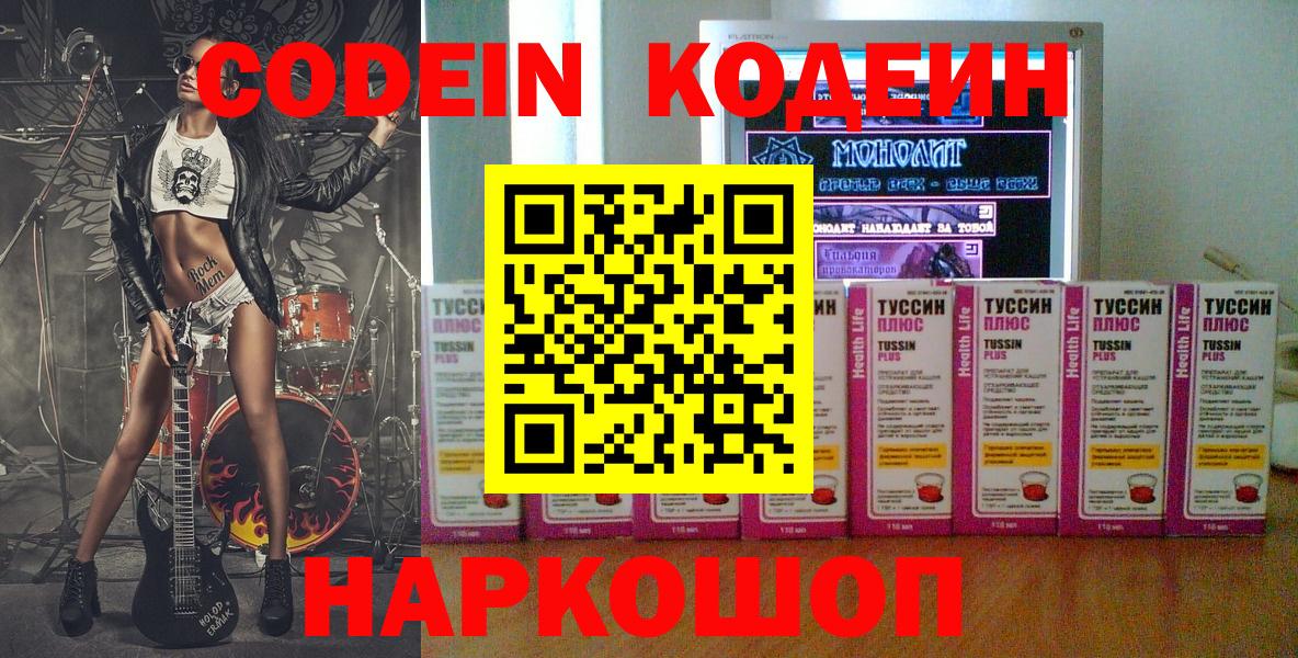 Codein Purple Drank  Codein Purple Drank  Брянск  Вход с VPN 