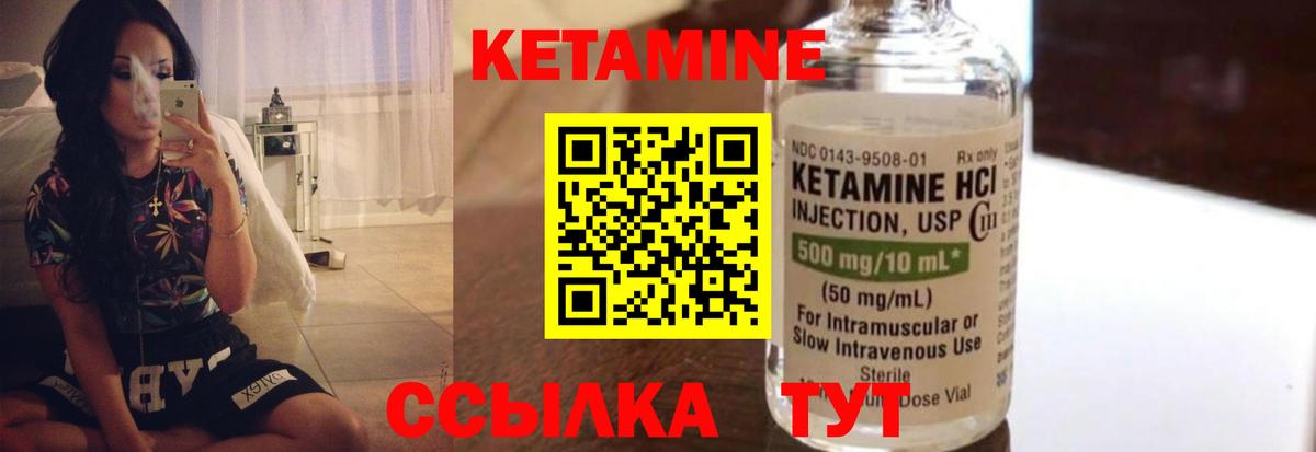 КЕТАМИН VHQ Брянск
