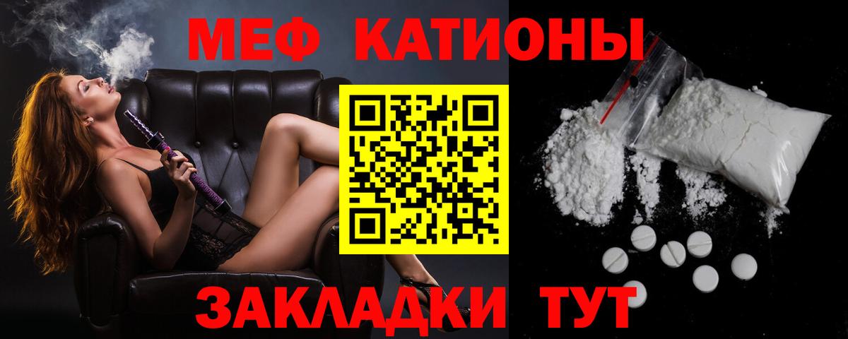Мефедрон  МЯУ-МЯУ  Вход с VPN  МЕФ VHQ  наркотики  Брянск 