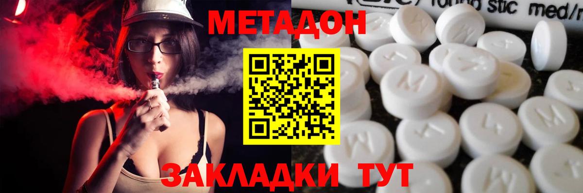 Метадон мёд Брянск